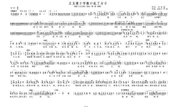 王玉莲十字路口乱了方寸（淮剧《王玉莲》选段 · 陈派澄腔） - 乐谱