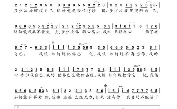 歌手-如何能把你忘记