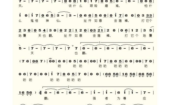 歌手-孙悟空之歌