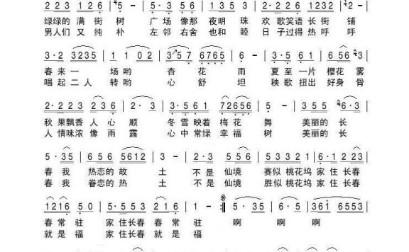 歌手-家住长春就是福