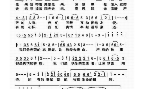 歌手-志愿者之歌