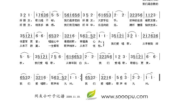 歌手-我们是快乐的好朋友