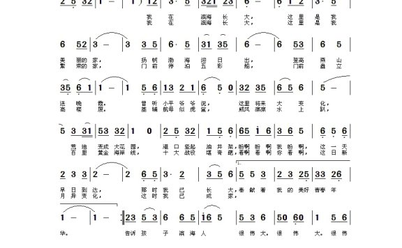 歌手-我在滨海长大 (1)