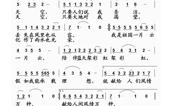 歌手-我是祖国一片云