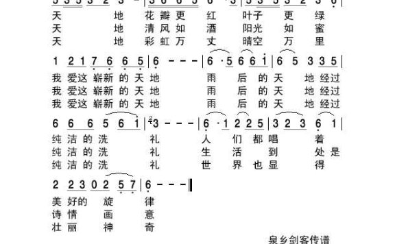 歌手-我爱雨后的天地