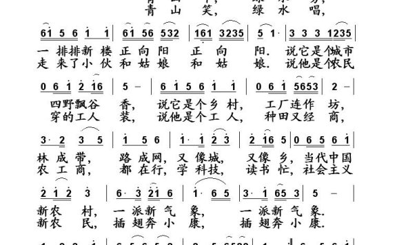 歌手-新农村 新气象