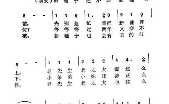 歌手-新鞋子旧鞋子