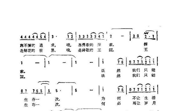 歌手-既然只能生存一次