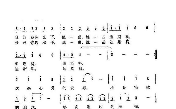 歌手-月光迪斯科