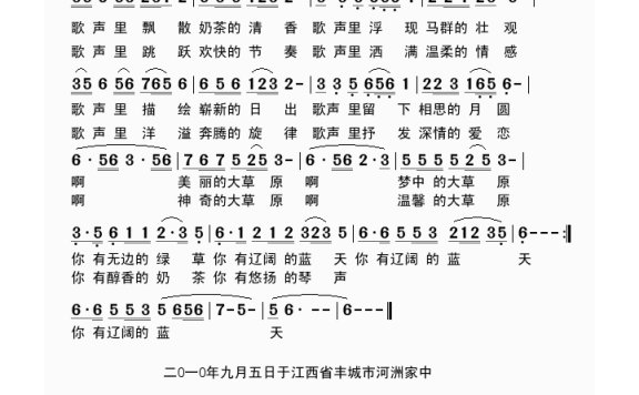 歌手-歌中的草原