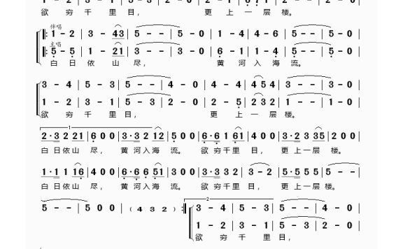歌手-登鹤雀楼