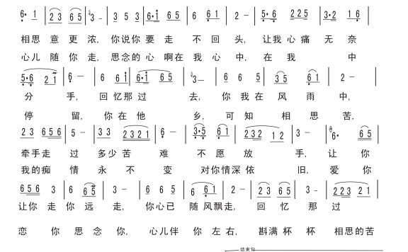 歌手-相思愁