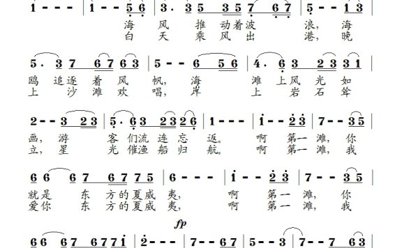 歌手-第一滩之恋