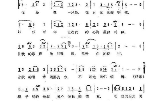 歌手-绿岛小夜曲