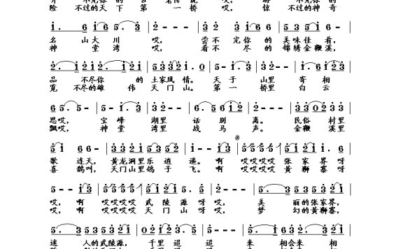 歌手-美丽的张家界