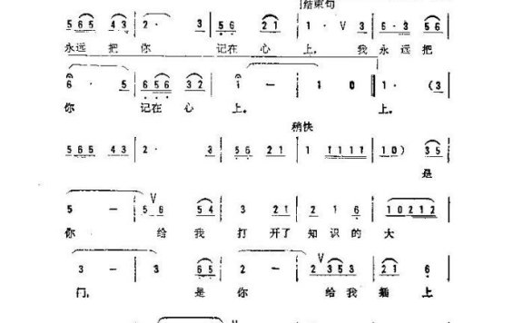 歌手-老师呵 我永远把你记在心上