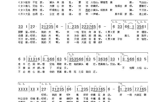 歌手-芭蕉扇浪漫曲