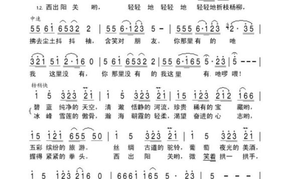 歌手-西出阳关