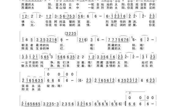 歌手-西藏的太阳