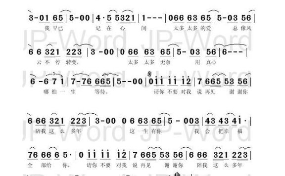 歌手-请你不要对我说再见