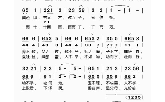 歌手-谷建芬新学堂儿歌之三字经