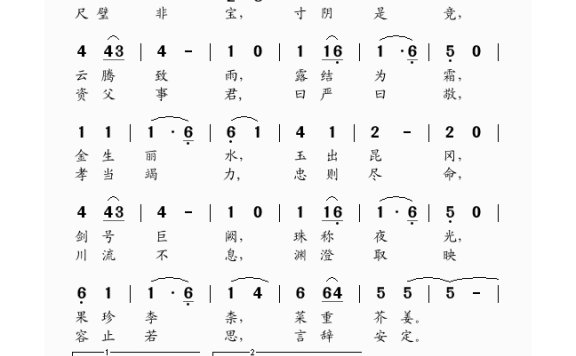 歌手-谷建芬新学堂儿歌之千字文