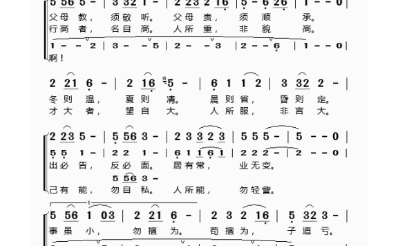 歌手-谷建芬新学堂儿歌之弟子规