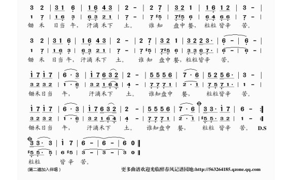 歌手-谷建芬新学堂儿歌之悯农