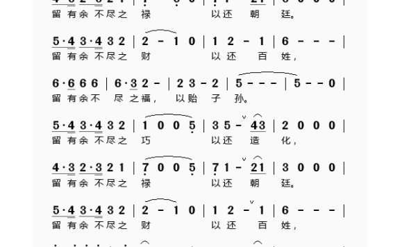歌手-谷建芬新学堂儿歌之福贻子孙格言联壁