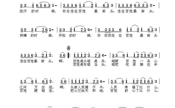 歌手-走在百姓最前头