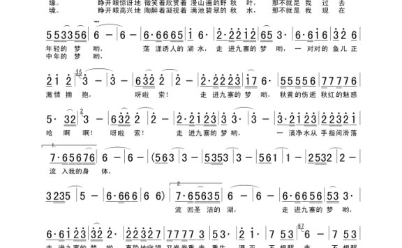 歌手-走进九寨沟的梦