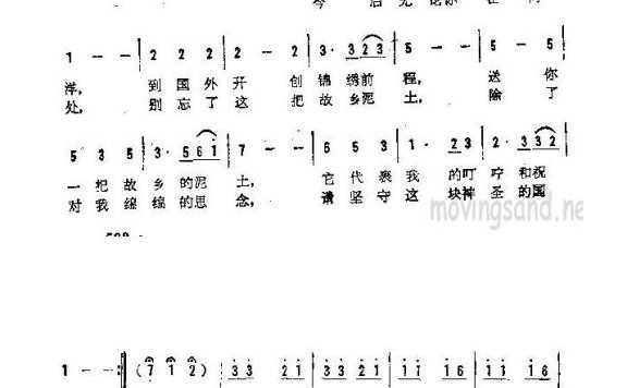 歌手-送你一把泥土