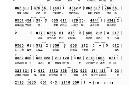 段千寻-第一千滴泪