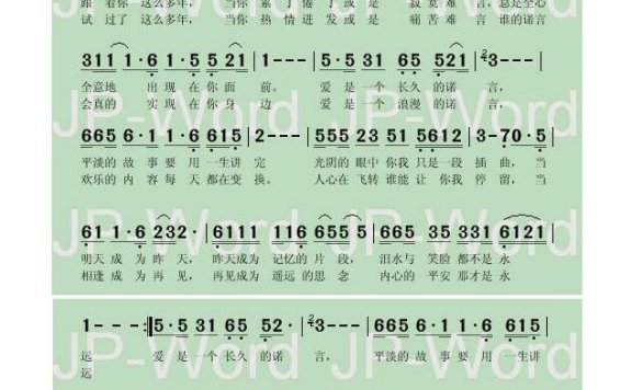 毛阿敏-爱是一个长久的诺言