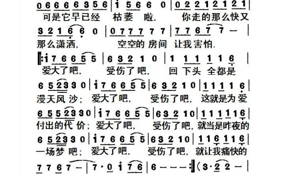 汤潮-爱大了受伤了