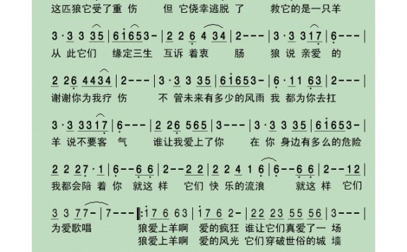 汤灿-狼爱上羊