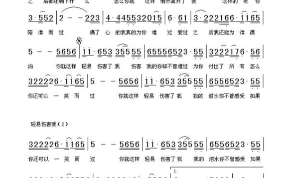 沈世爱-轻易伤害我