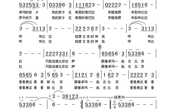 泽旺多吉-跟着卓玛去北京