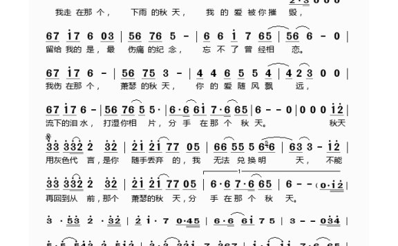 浩瀚-分手在那个秋天