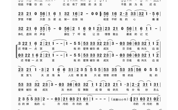 游鸿明-我的爱情被你烧成灰