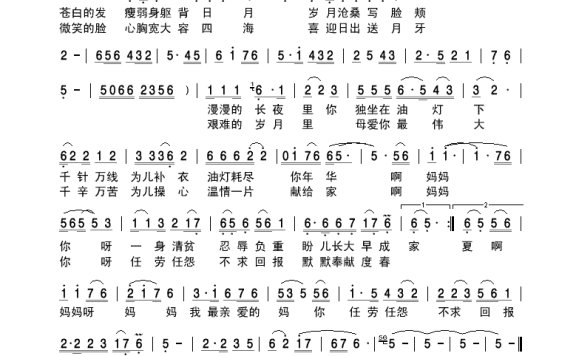 潘萍英-我心中的妈妈