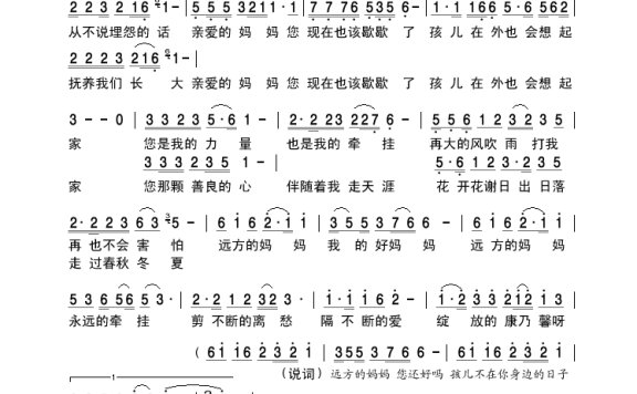 甘延文-远方的妈妈