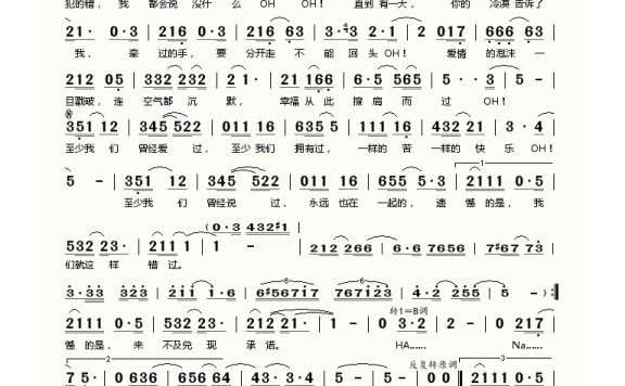 甘洛凡-至少我们曾经爱过