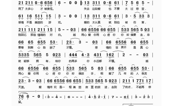 田一龙-用心爱你你不懂