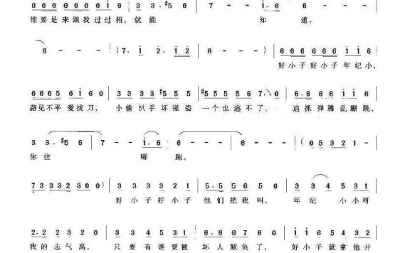 程琳-好小子