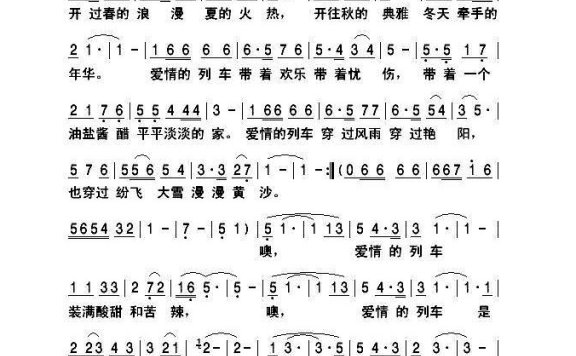 美思子-爱情列车