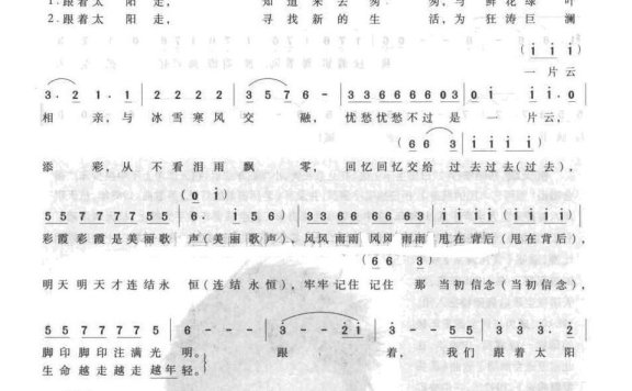 胡月-跟着太阳走