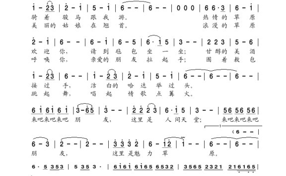 苏勒亚其其格-魅力草原