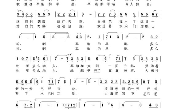 苏小明-我爱军港的早晨