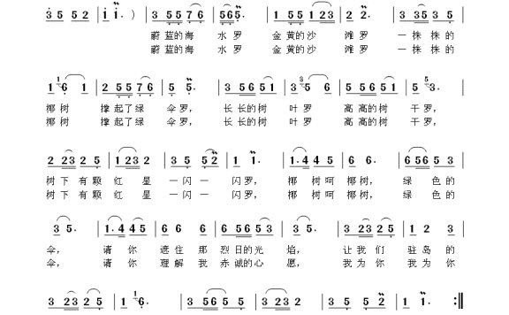 苏小明-椰树啊 绿色的伞